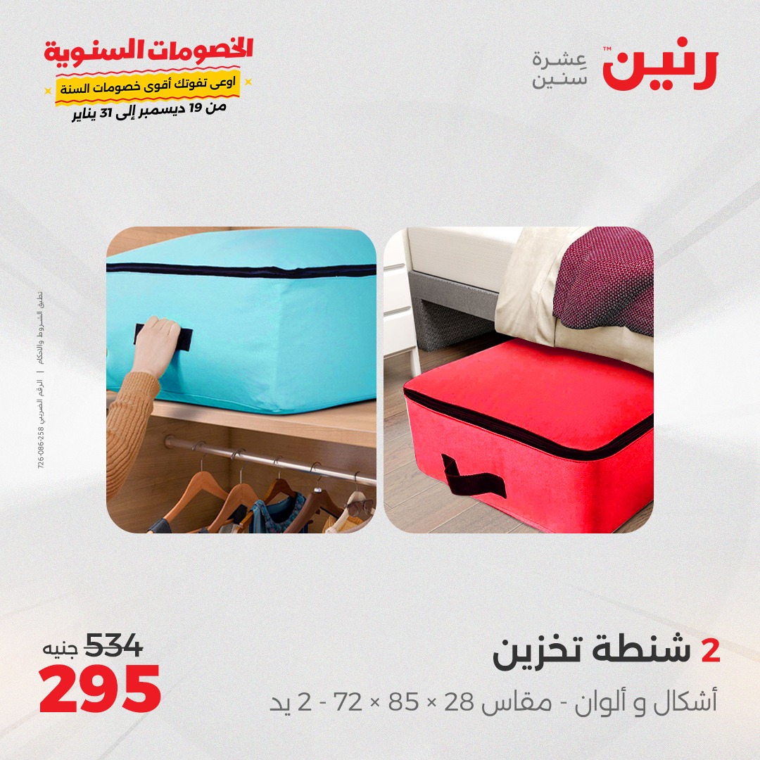 raneen offers from 5jan to 6jan 2025 عروض رنين من 5 يناير حتى 6 يناير 2025 صفحة رقم 80